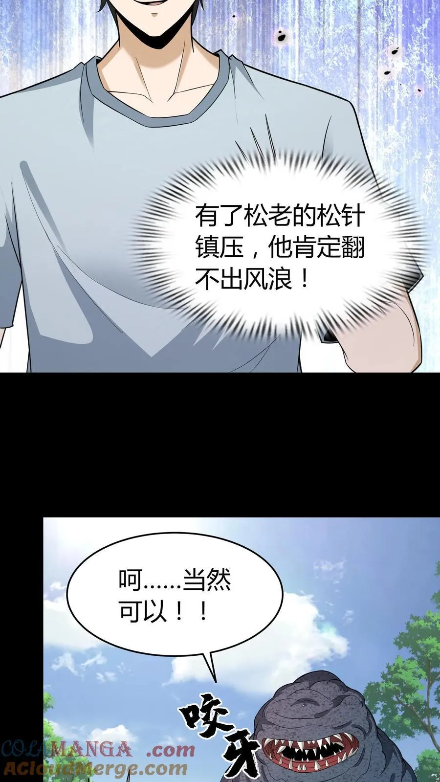 第634话 谈判 第5页