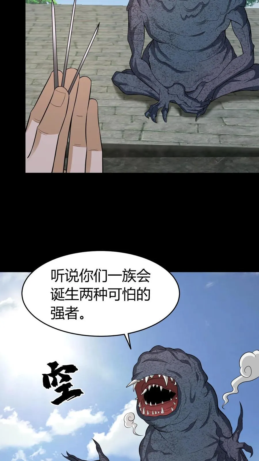 第634话 谈判 第6页