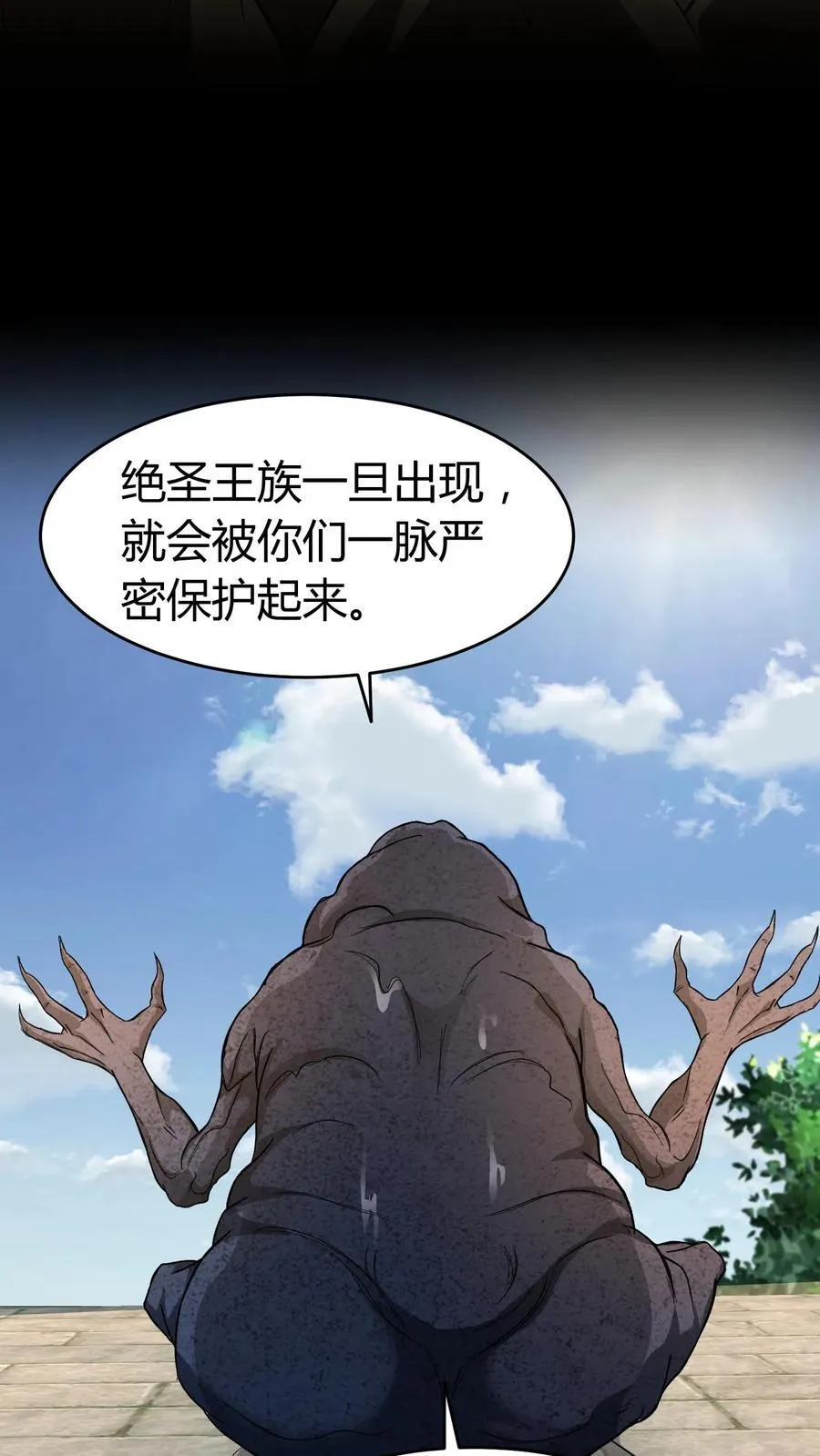 第634话 谈判 第10页