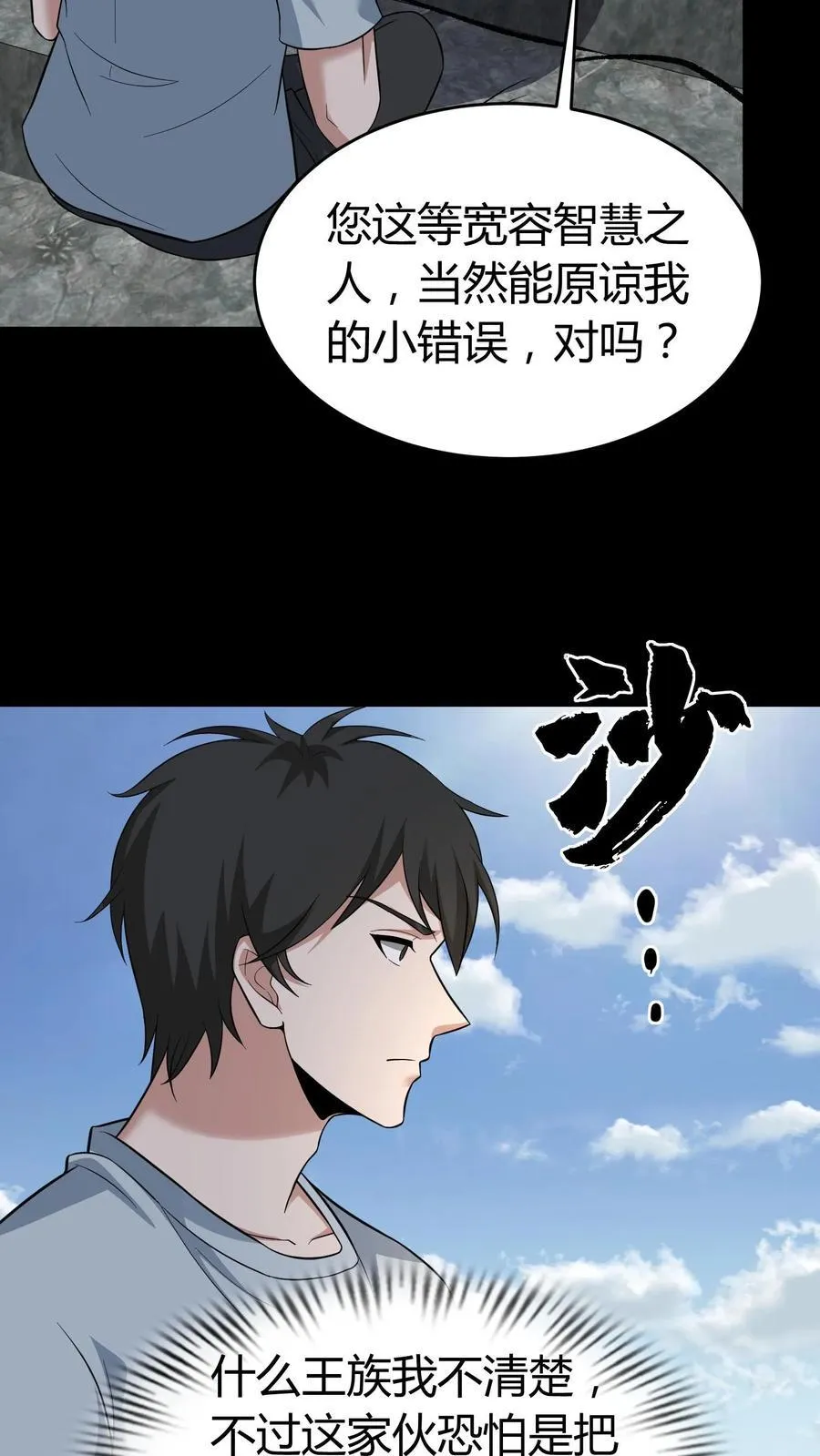 第634话 谈判 第12页