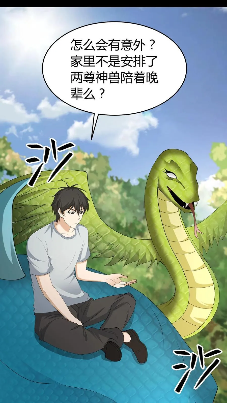 第634话 谈判 第16页