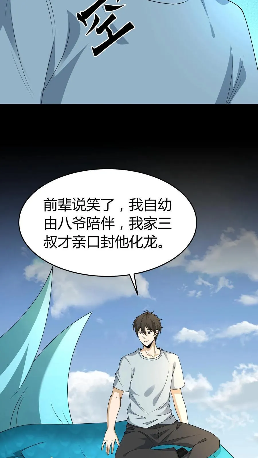 第634话 谈判 第20页