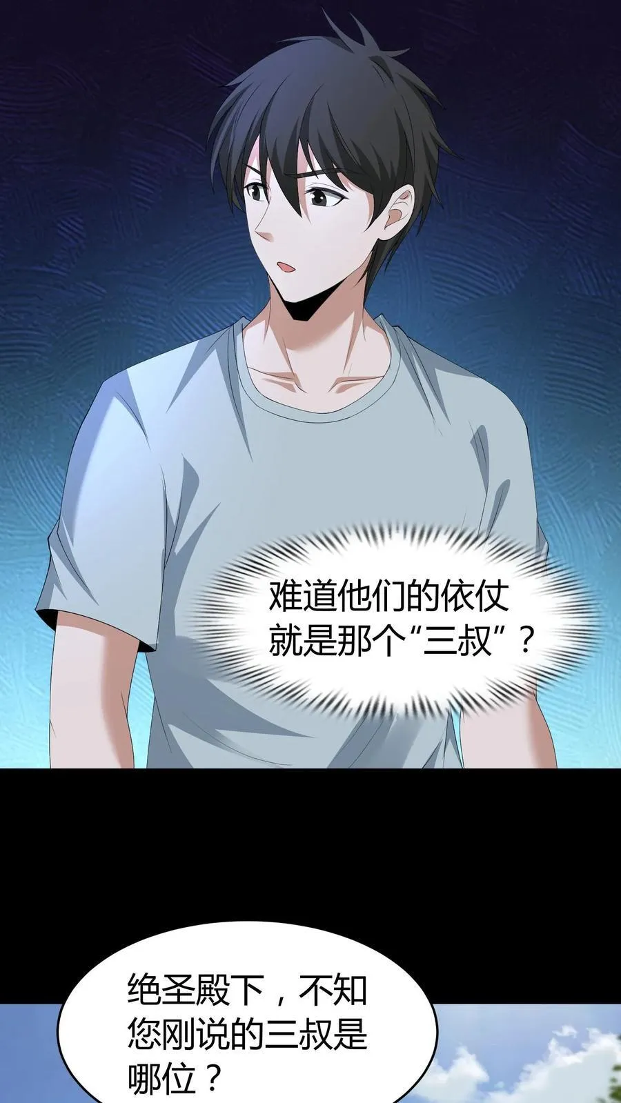 第635话 姜楚帝的神通 第10页
