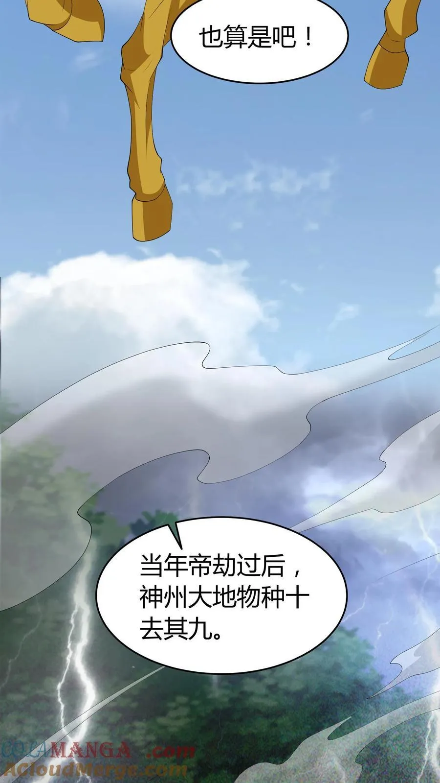 第635话 姜楚帝的神通 第23页