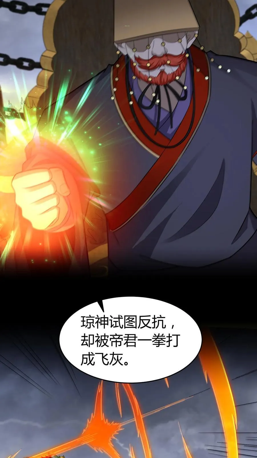 第635话 姜楚帝的神通 第32页