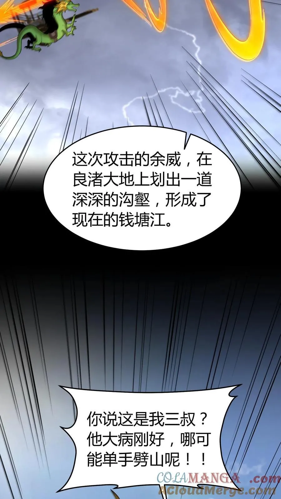 第635话 姜楚帝的神通 第33页