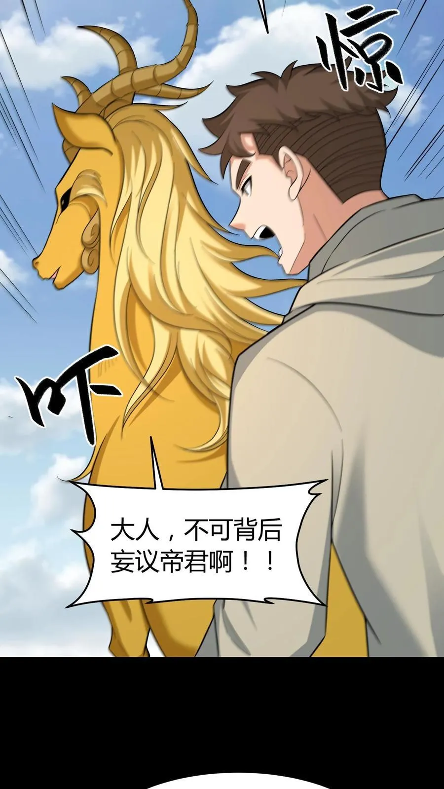 第635话 姜楚帝的神通 第34页