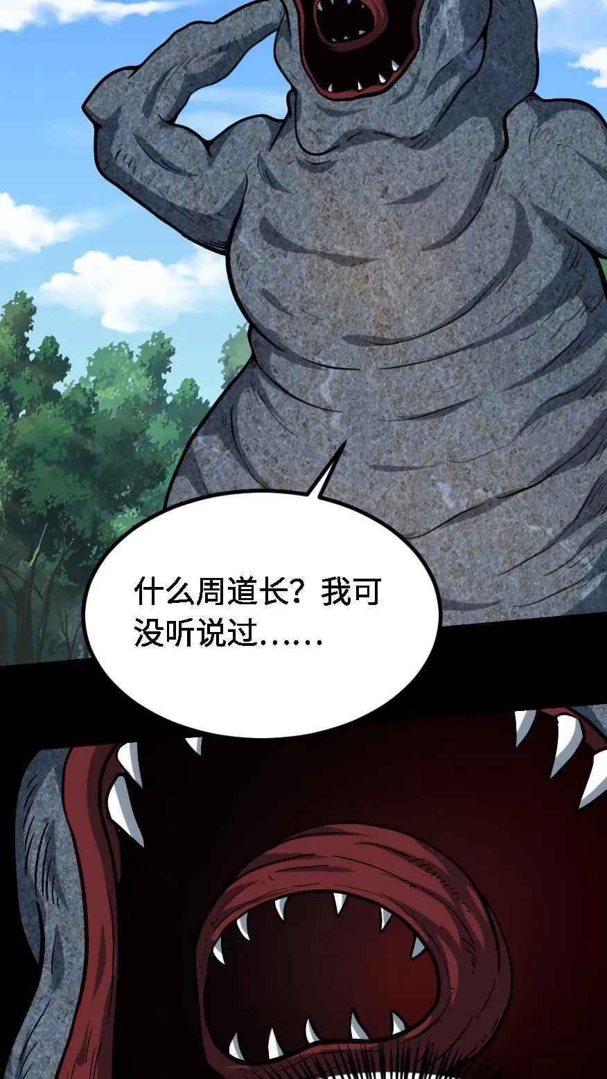 第636话 功亏一篑 第4页