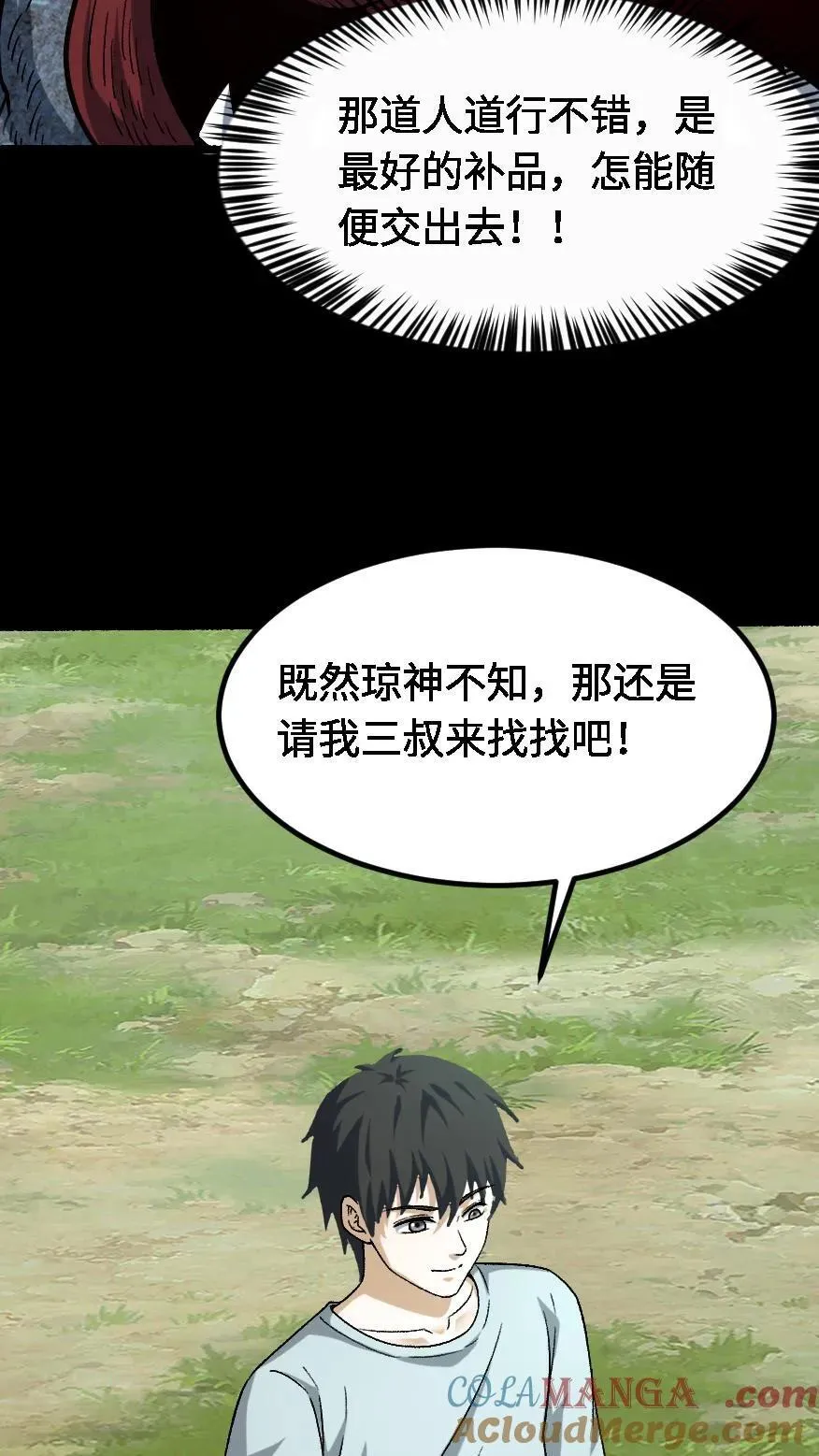 第636话 功亏一篑 第5页