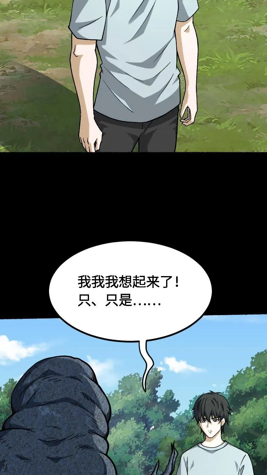第636话 功亏一篑 第6页