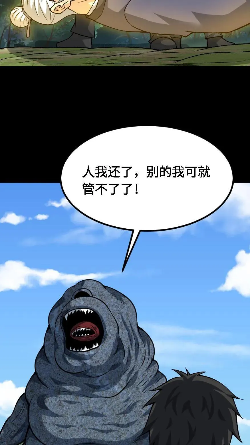 第636话 功亏一篑 第16页