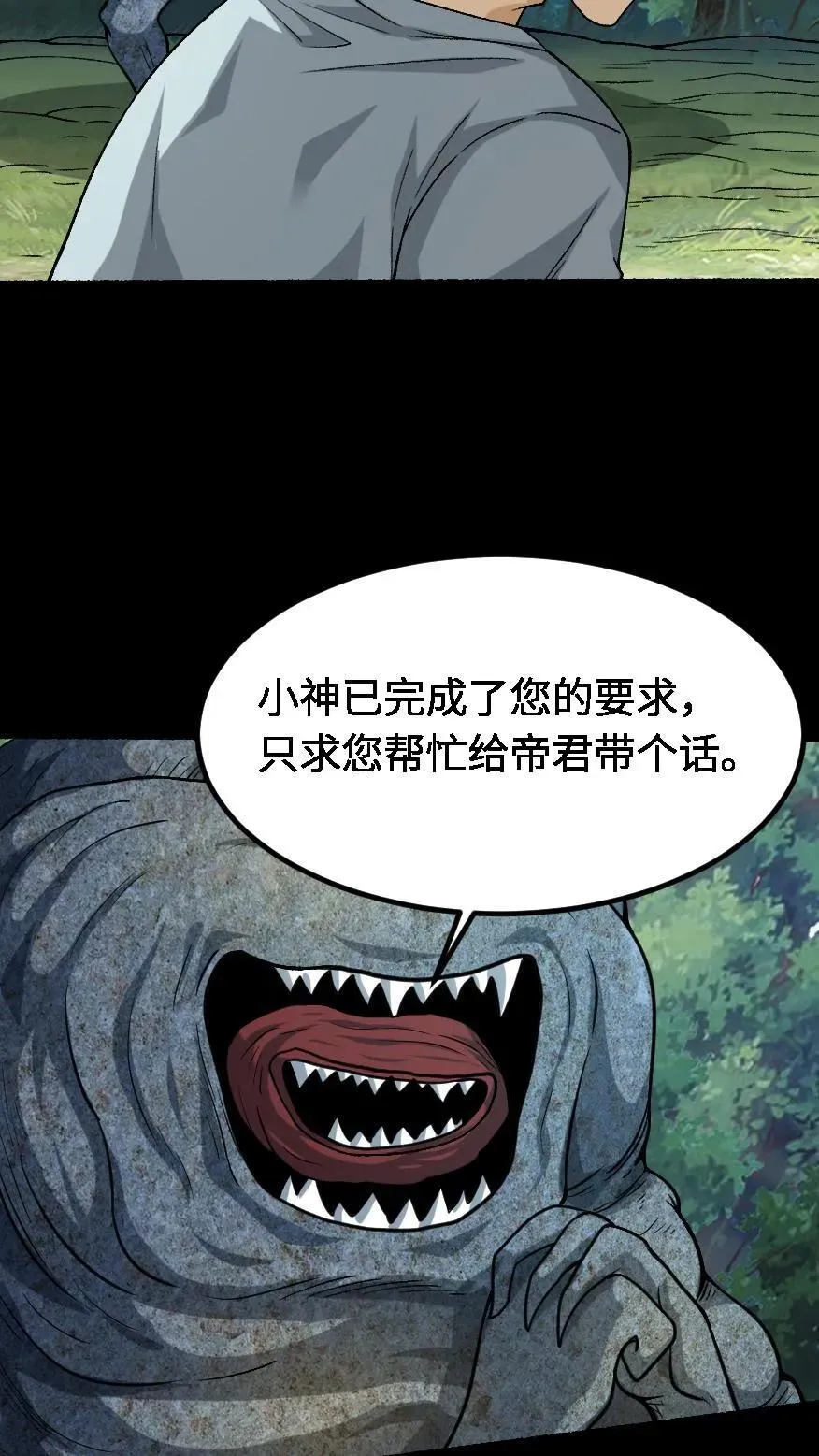第636话 功亏一篑 第22页