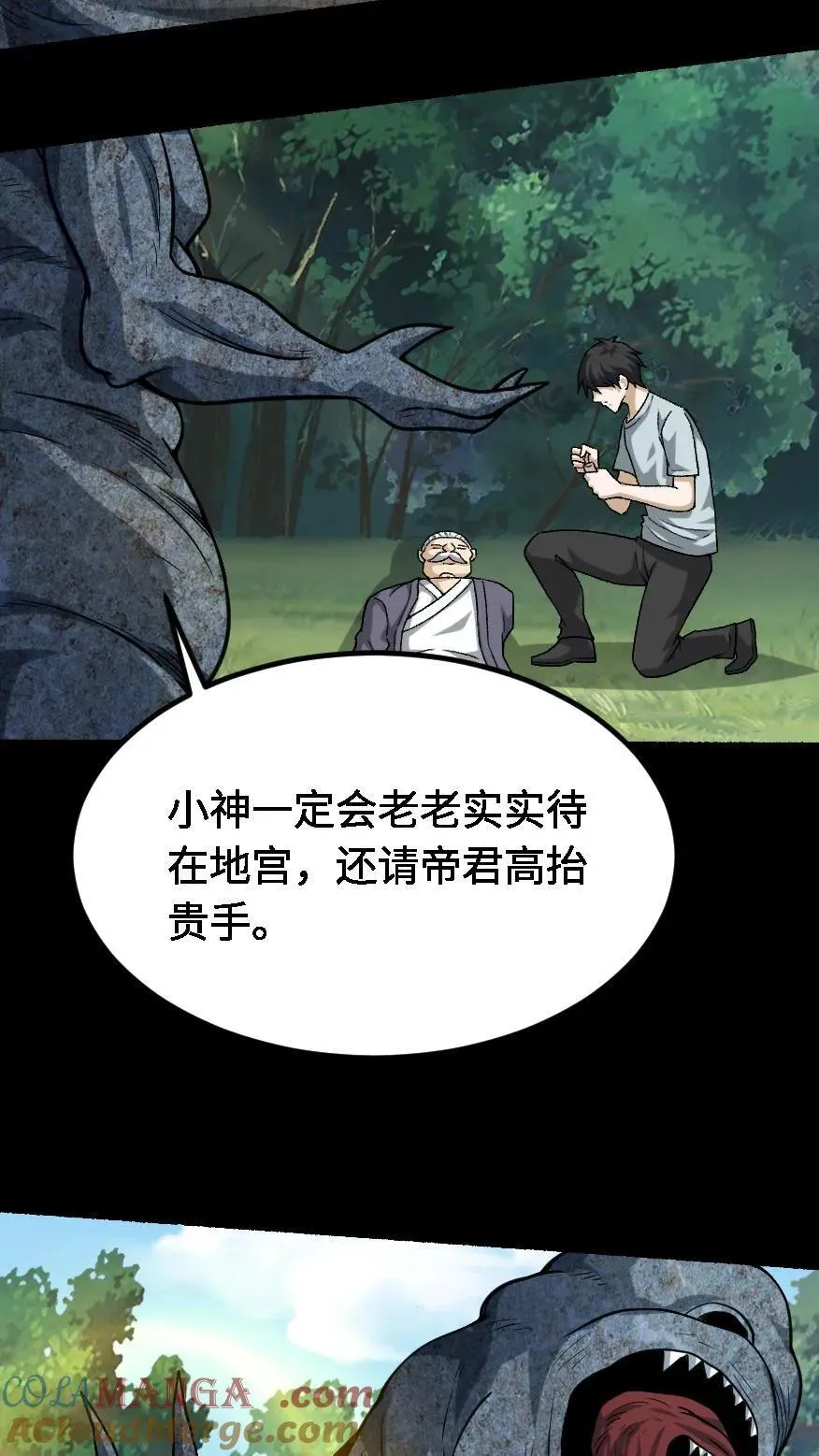 第636话 功亏一篑 第23页