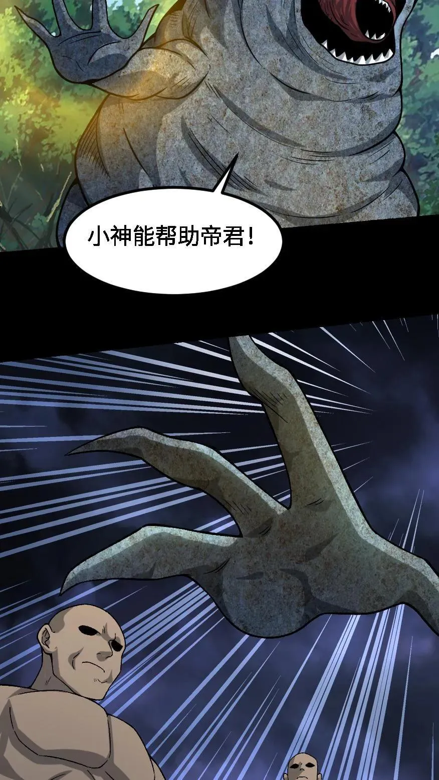 第636话 功亏一篑 第24页