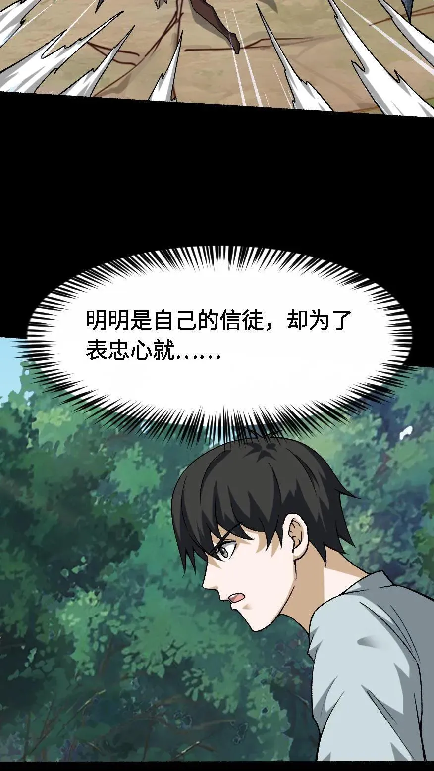 第636话 功亏一篑 第26页