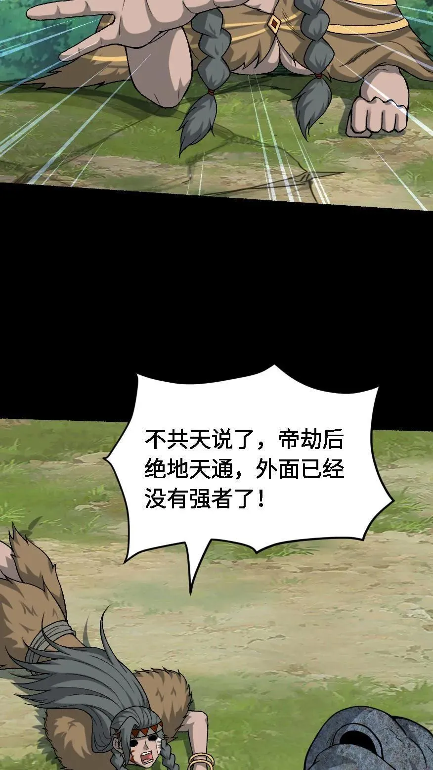 第636话 功亏一篑 第30页
