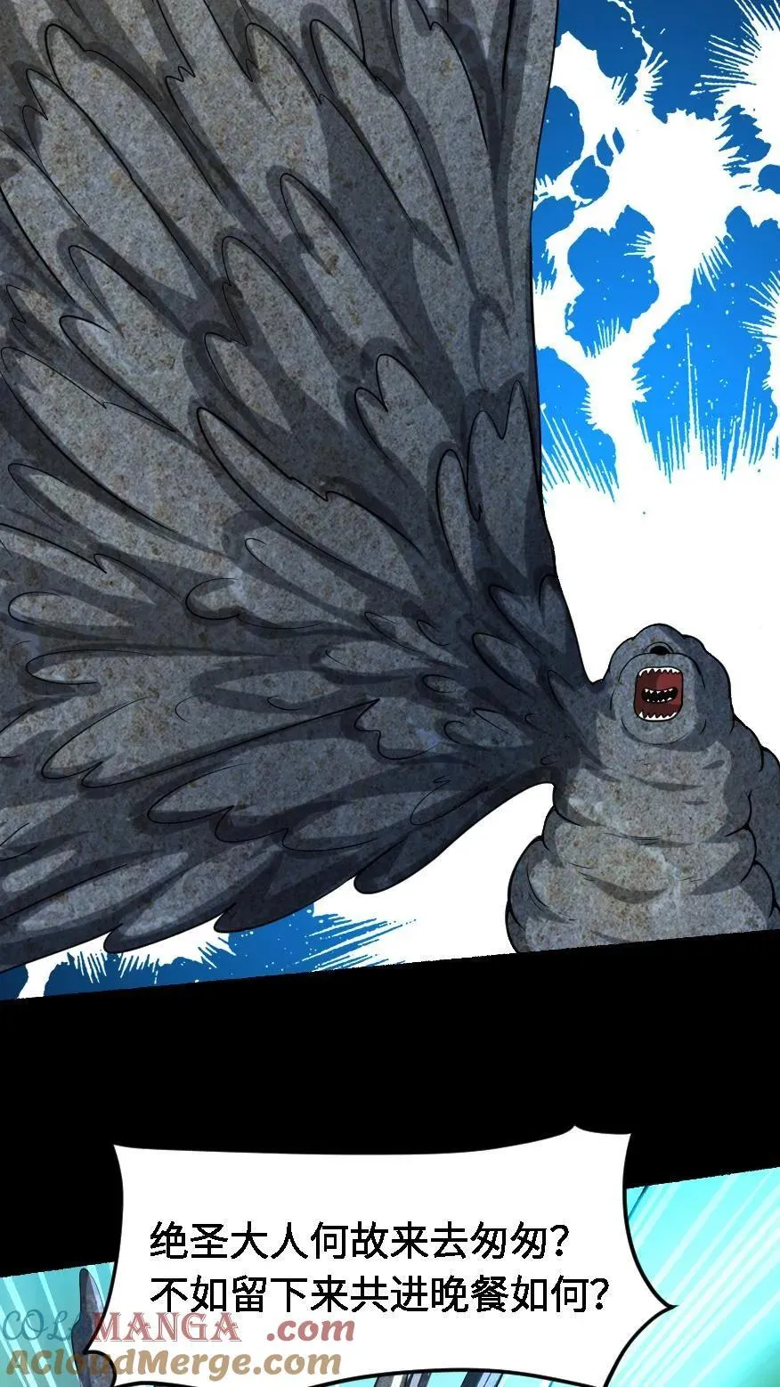 第637话 邪神死来 第5页
