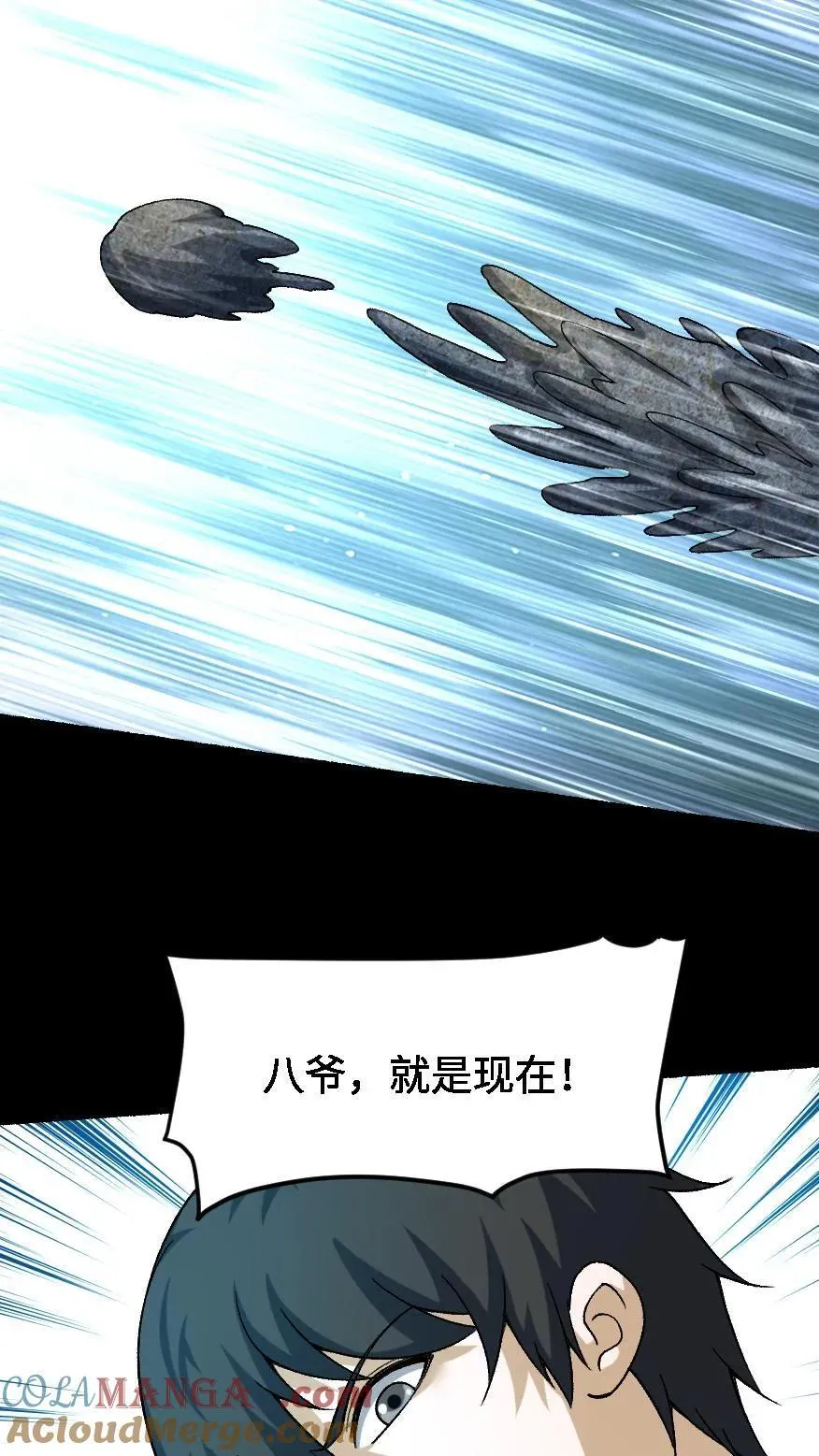 第637话 邪神死来 第7页