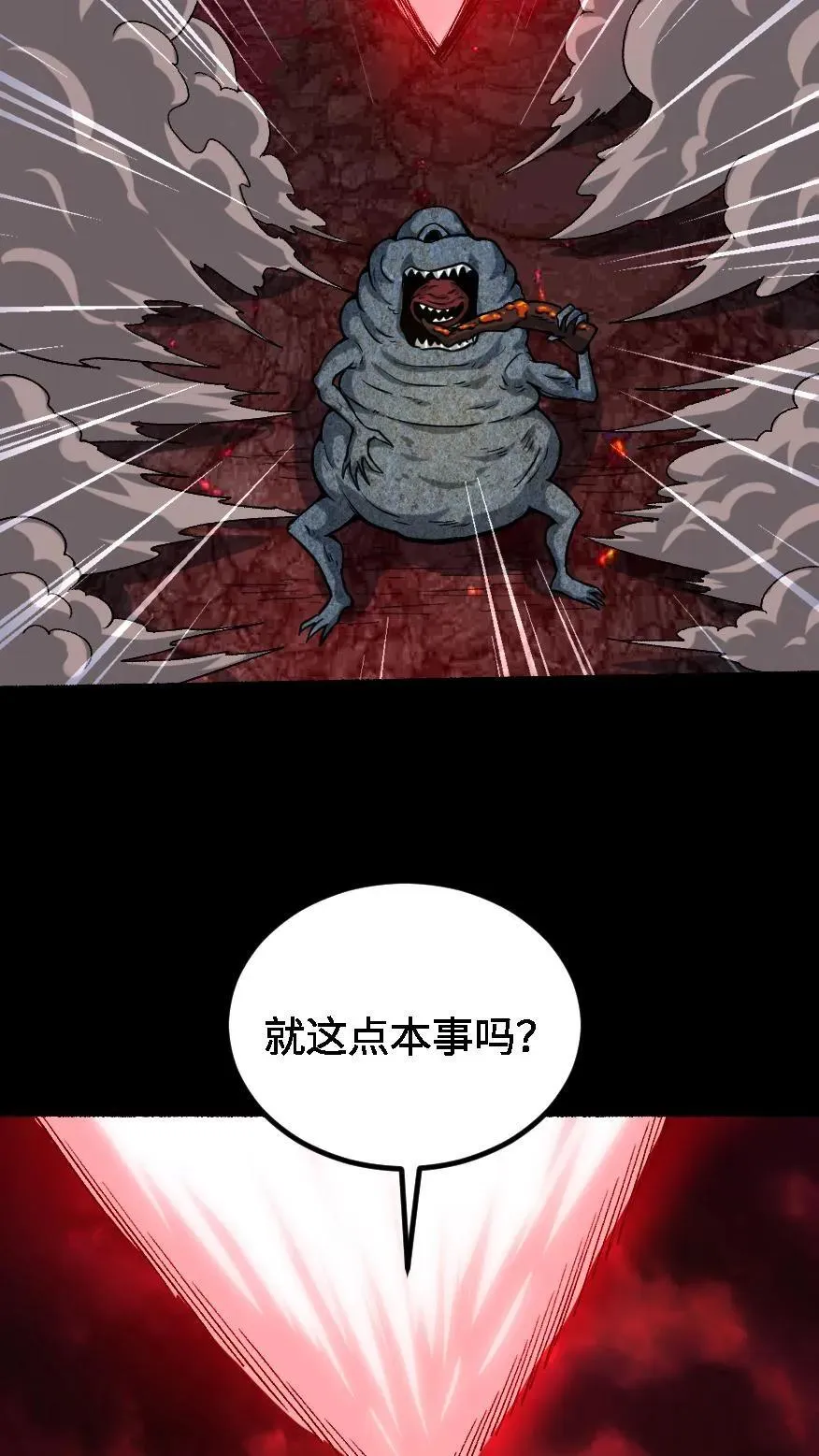第637话 邪神死来 第18页