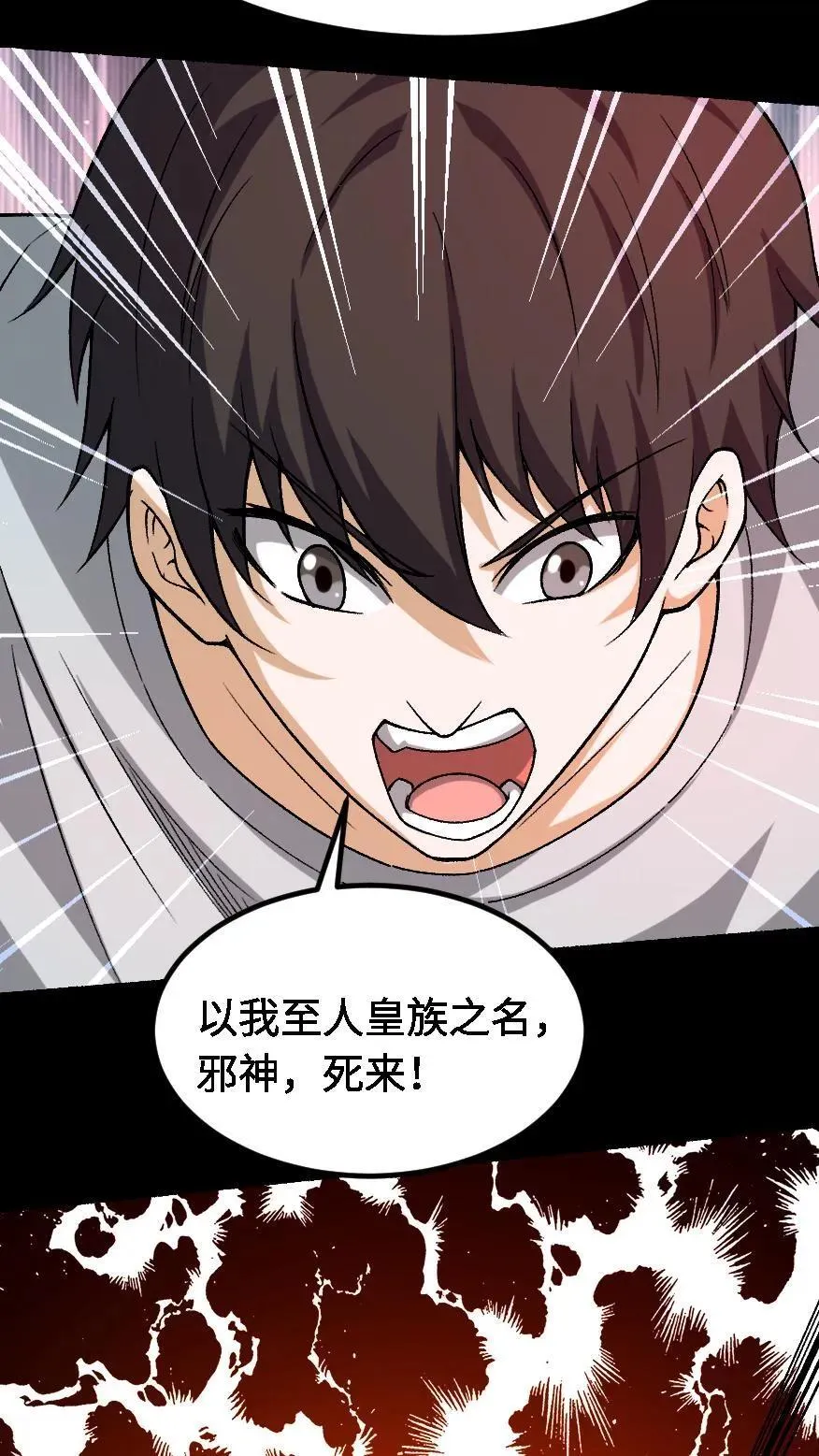 第637话 邪神死来 第30页