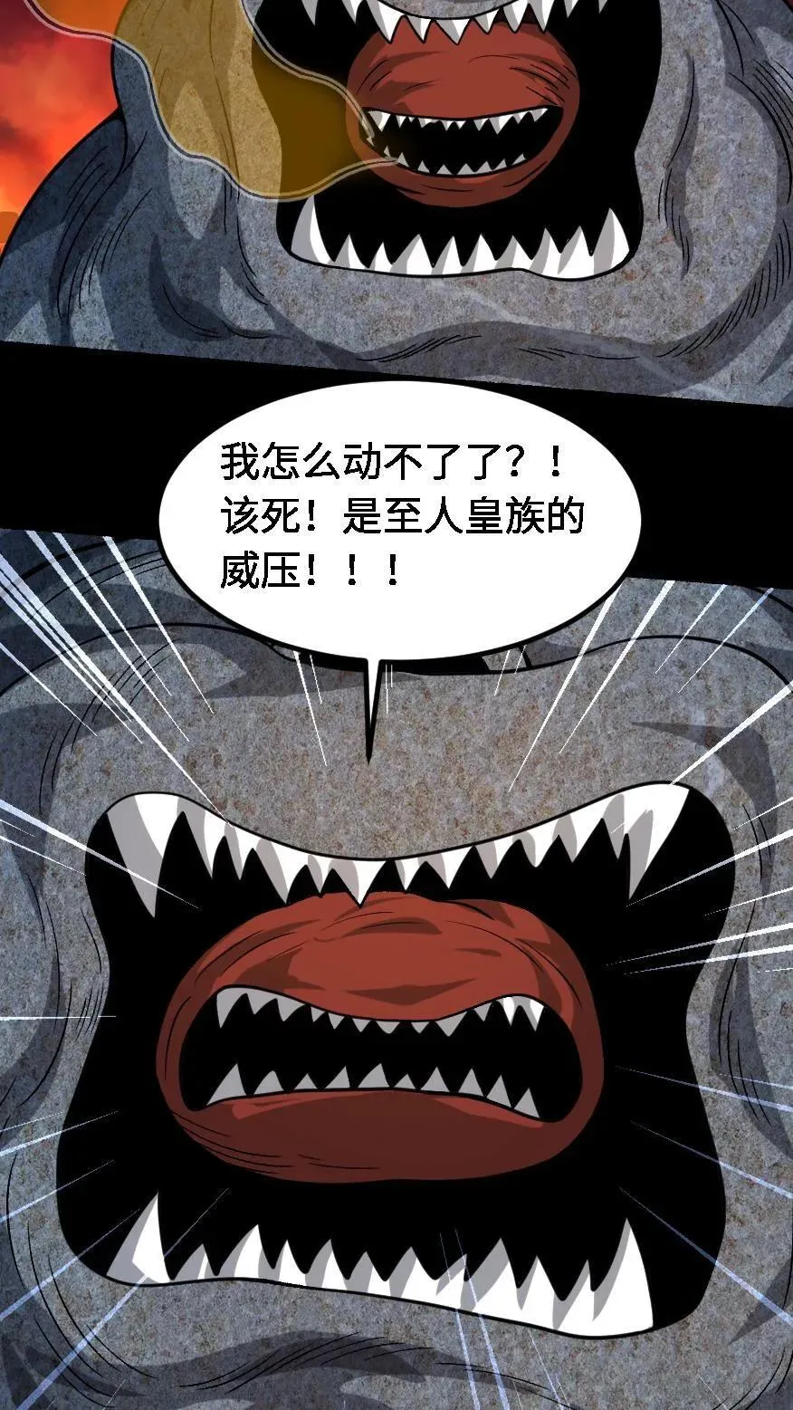 第637话 邪神死来 第32页