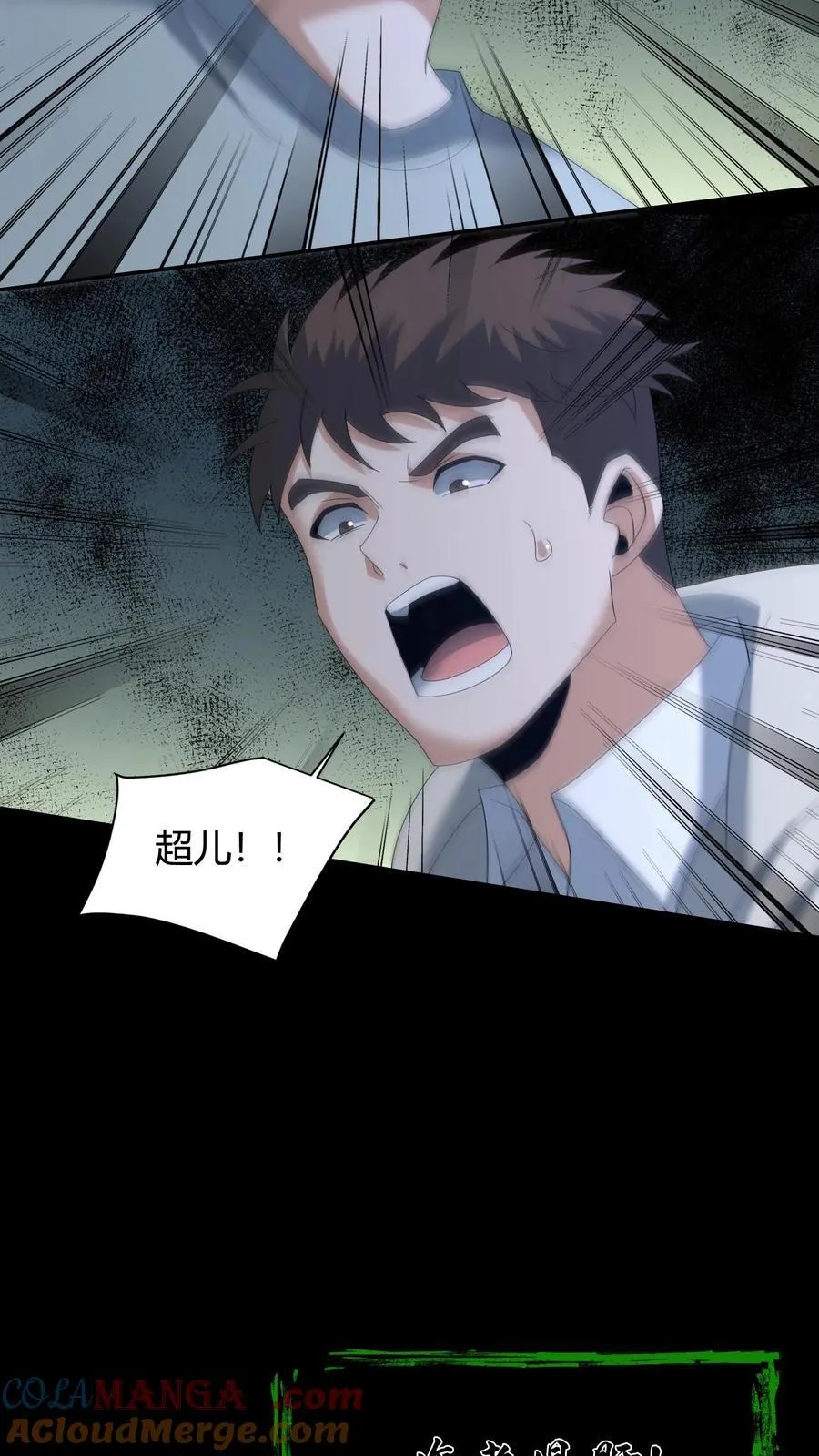 第638话 恩人 第35页