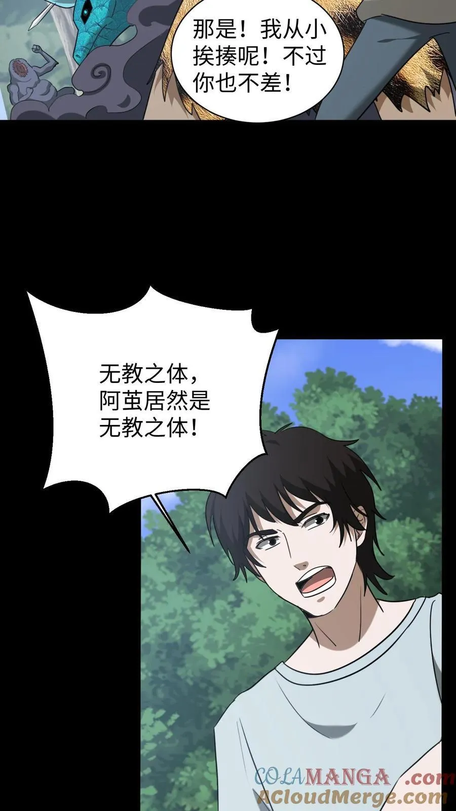 第640话 傲骨 第3页