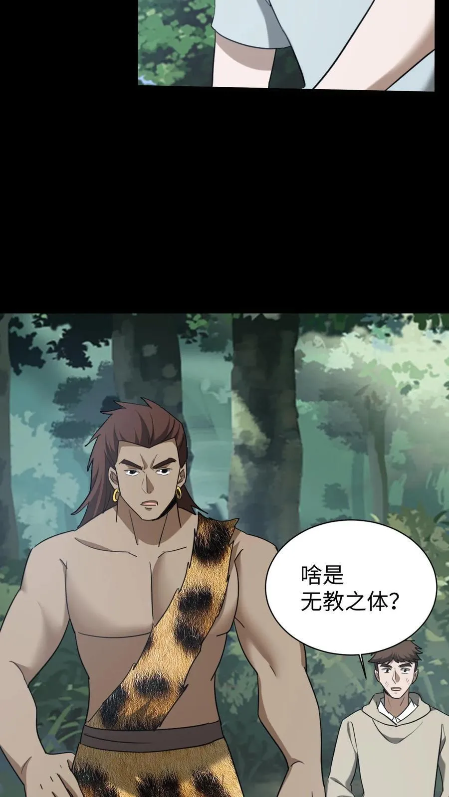 第640话 傲骨 第4页