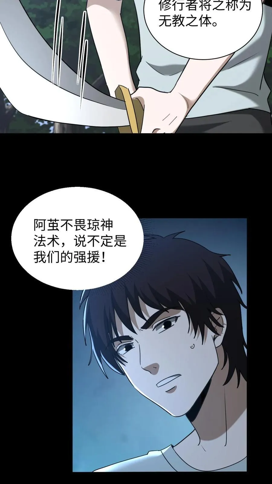 第640话 傲骨 第6页