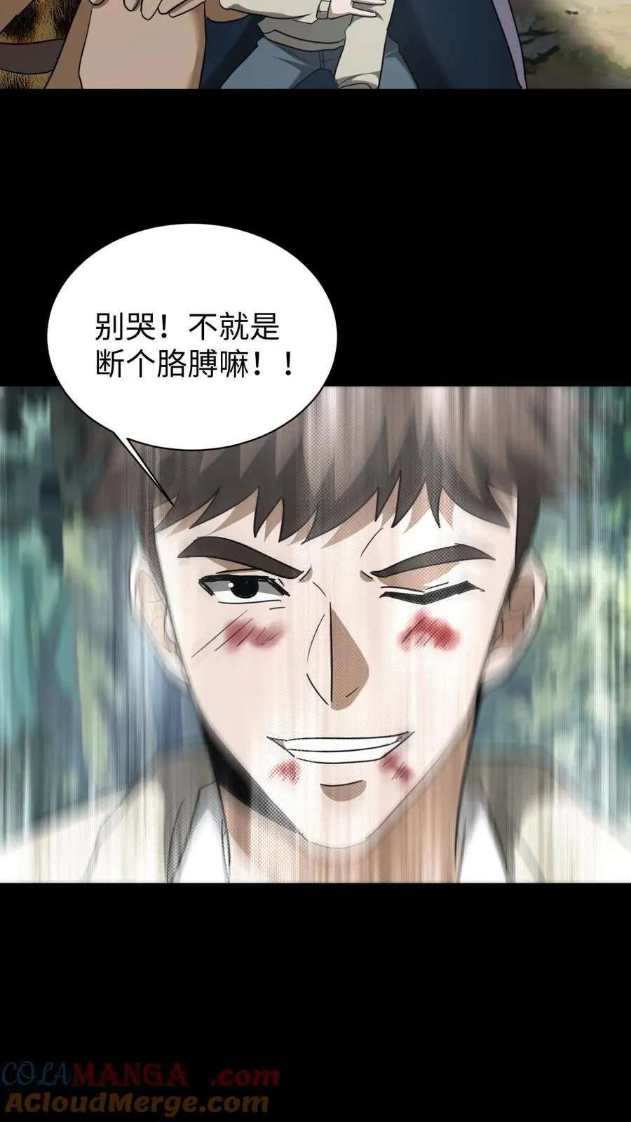 第640话 傲骨 第27页