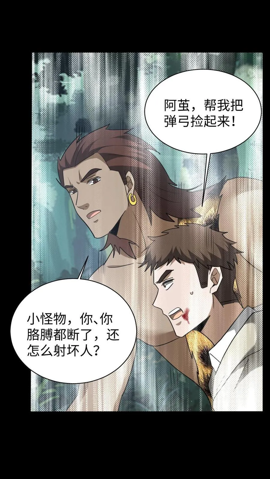 第640话 傲骨 第28页