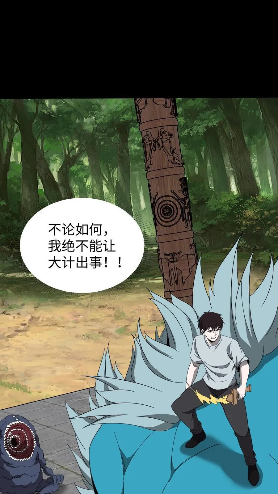 第641话 再见了所有人 第2页