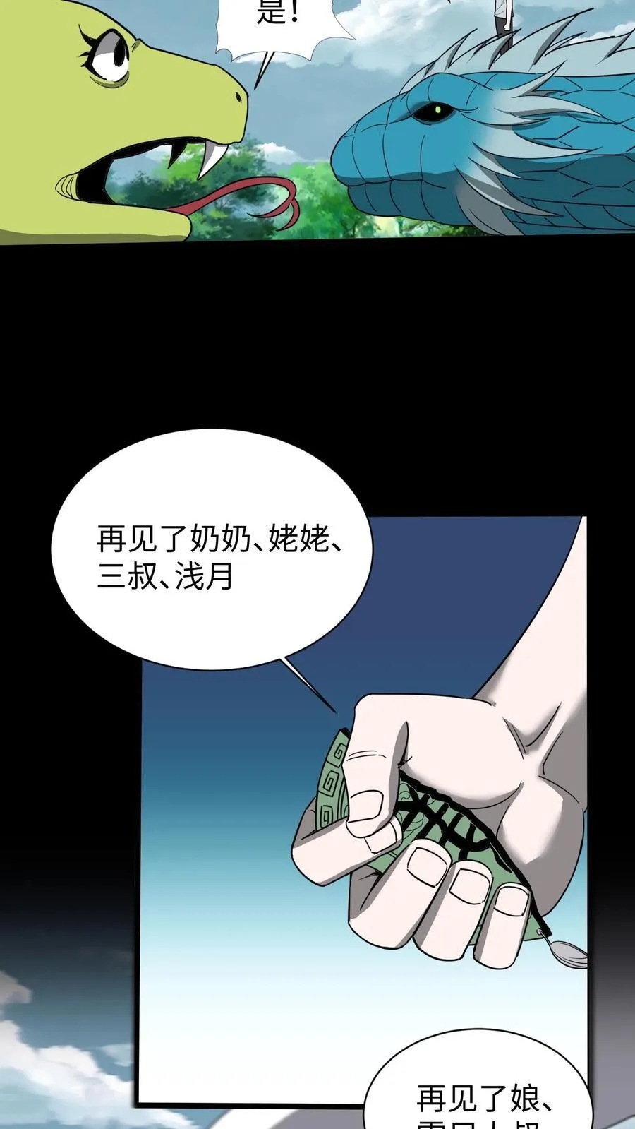 第641话 再见了所有人 第34页