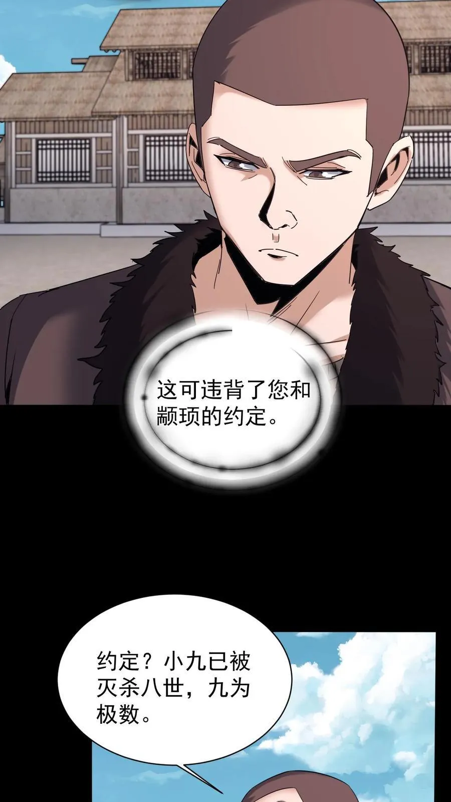 第642话 约定 第4页