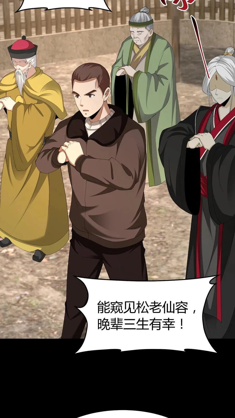 第643话 天降神兵 第4页
