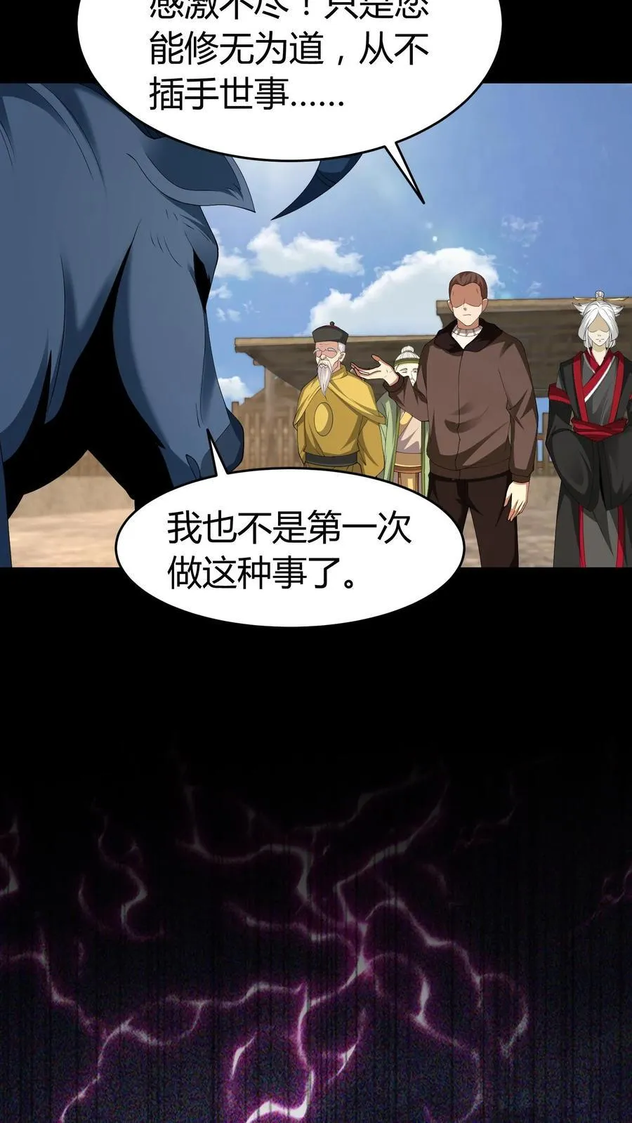 第643话 天降神兵 第6页