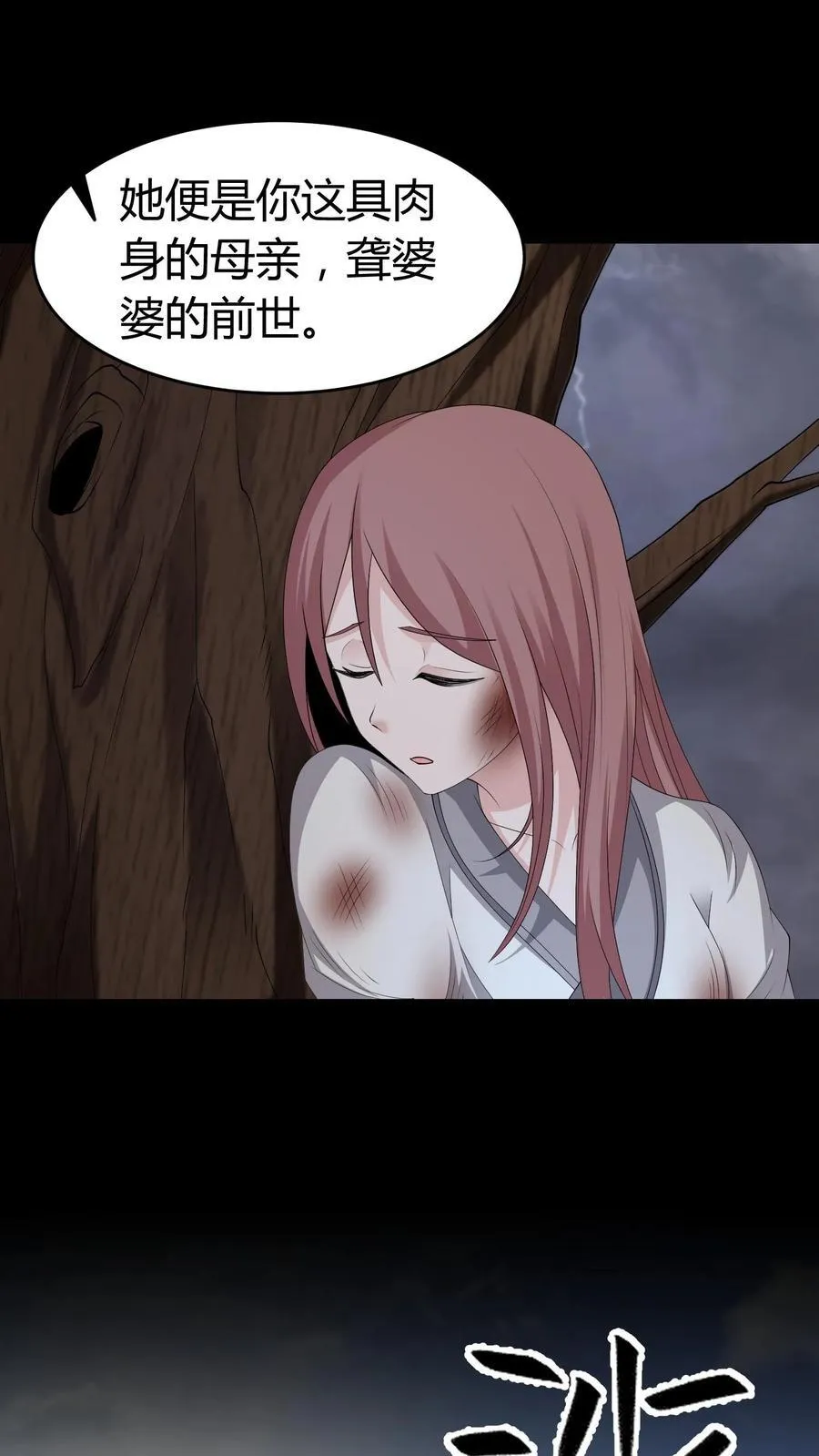 第643话 天降神兵 第8页