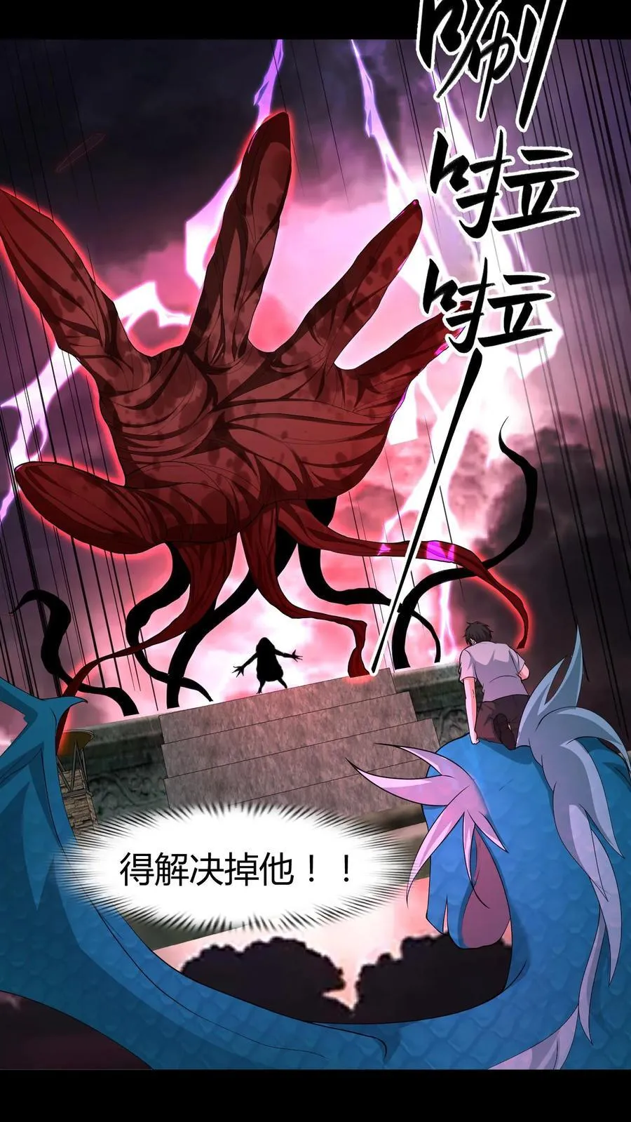 第643话 天降神兵 第16页
