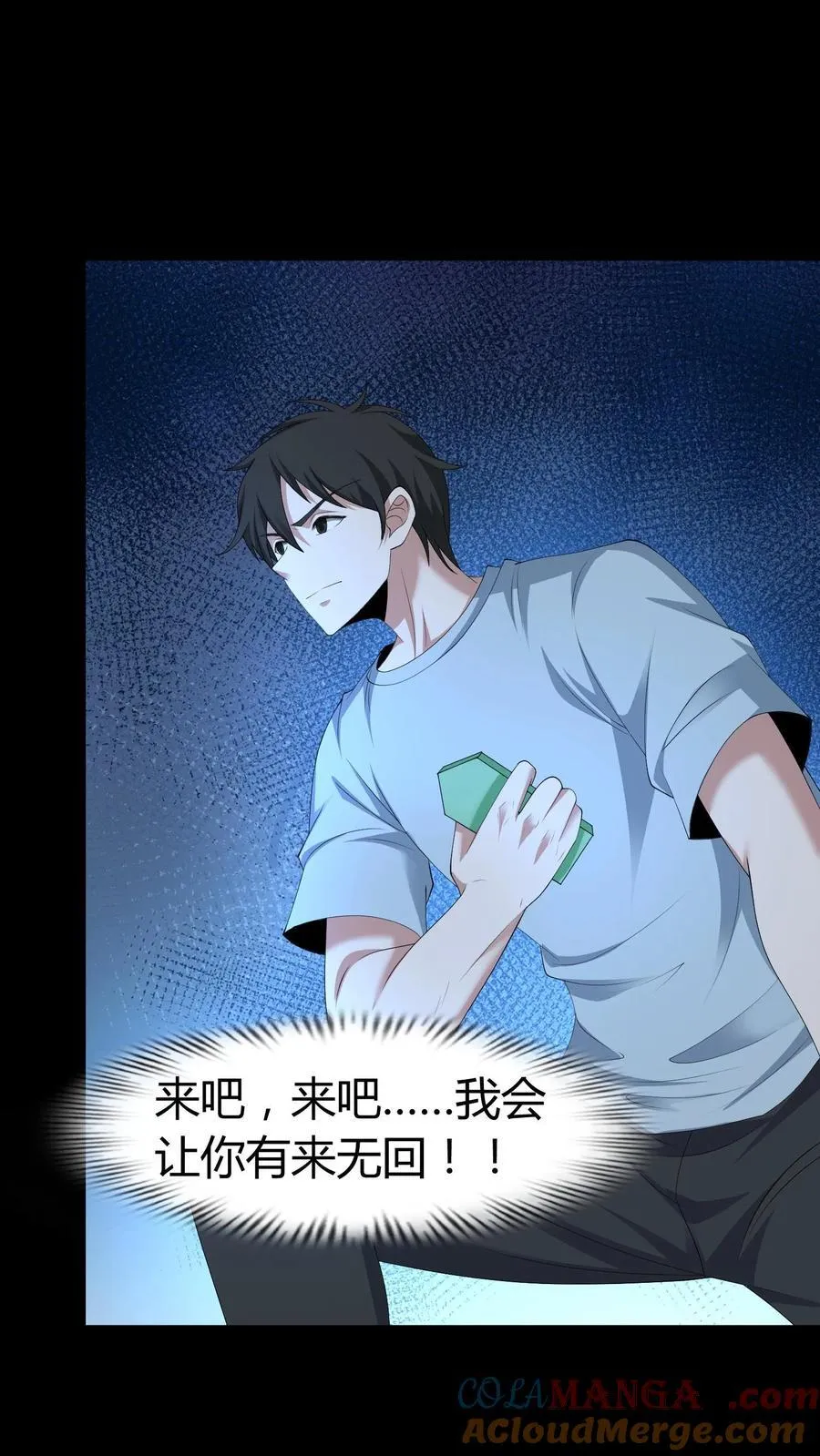 第643话 天降神兵 第17页