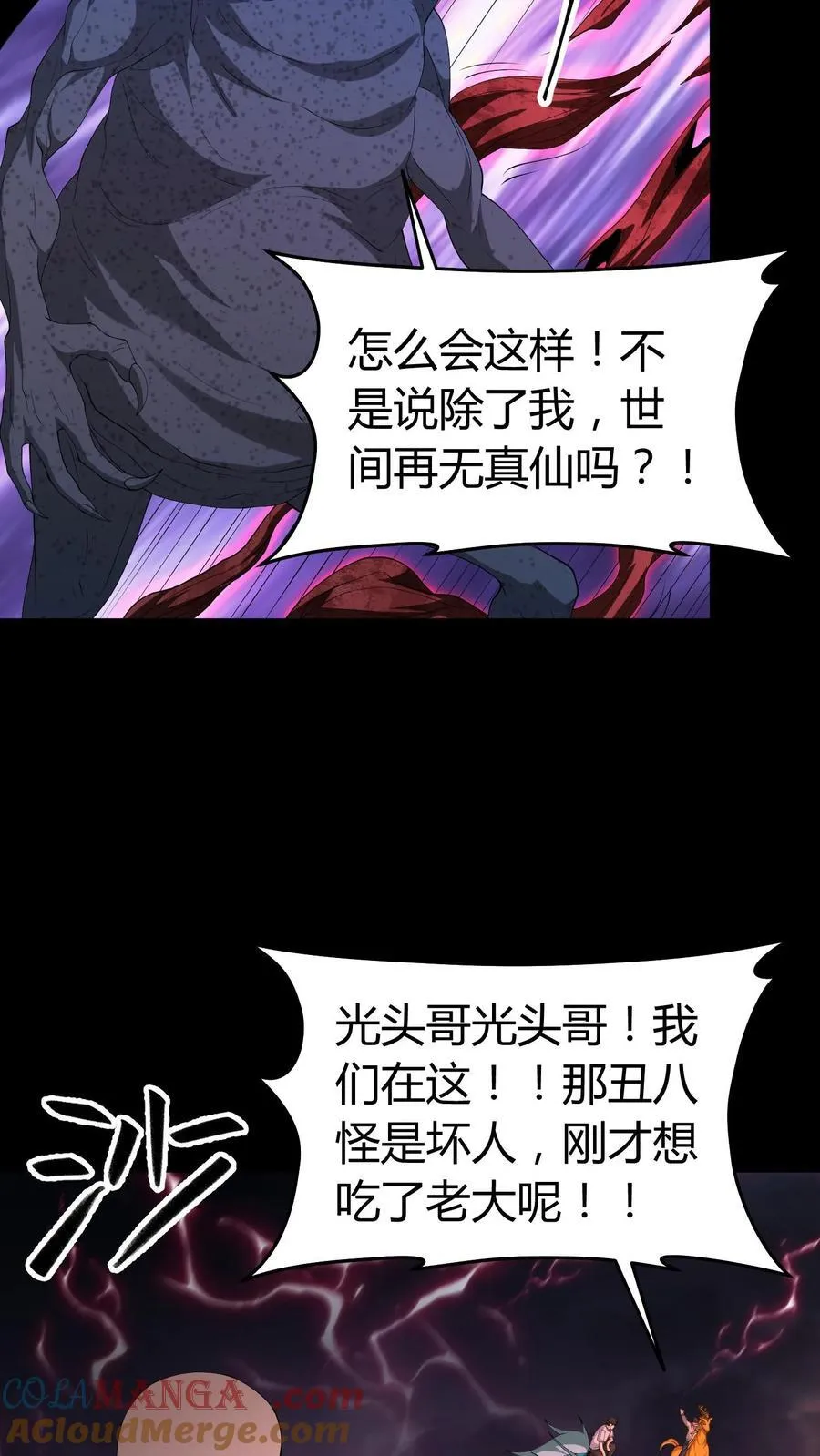 第643话 天降神兵 第31页