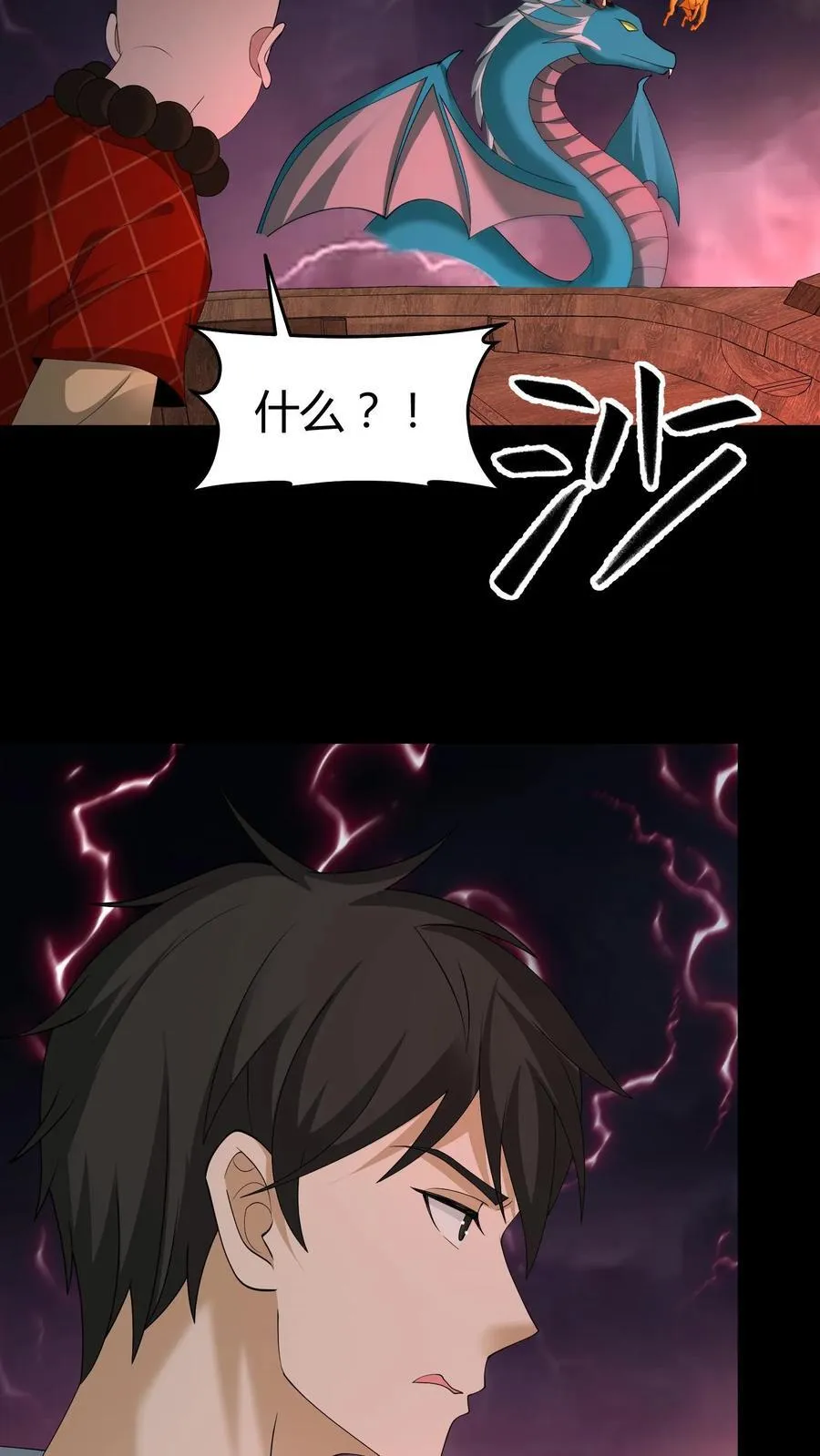 第643话 天降神兵 第32页
