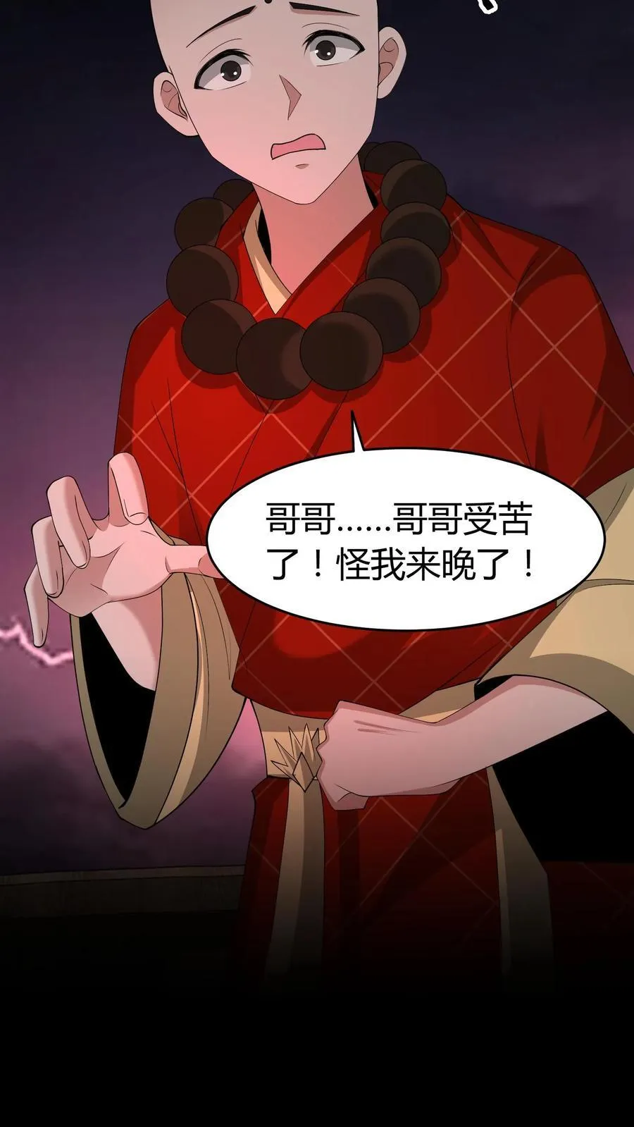 第643话 天降神兵 第34页