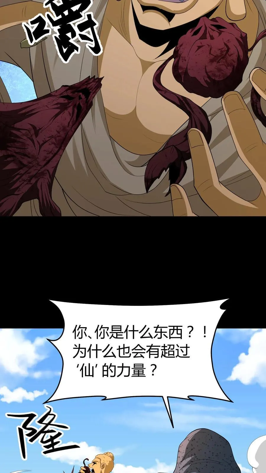 第644话 八爷的贞操 第10页