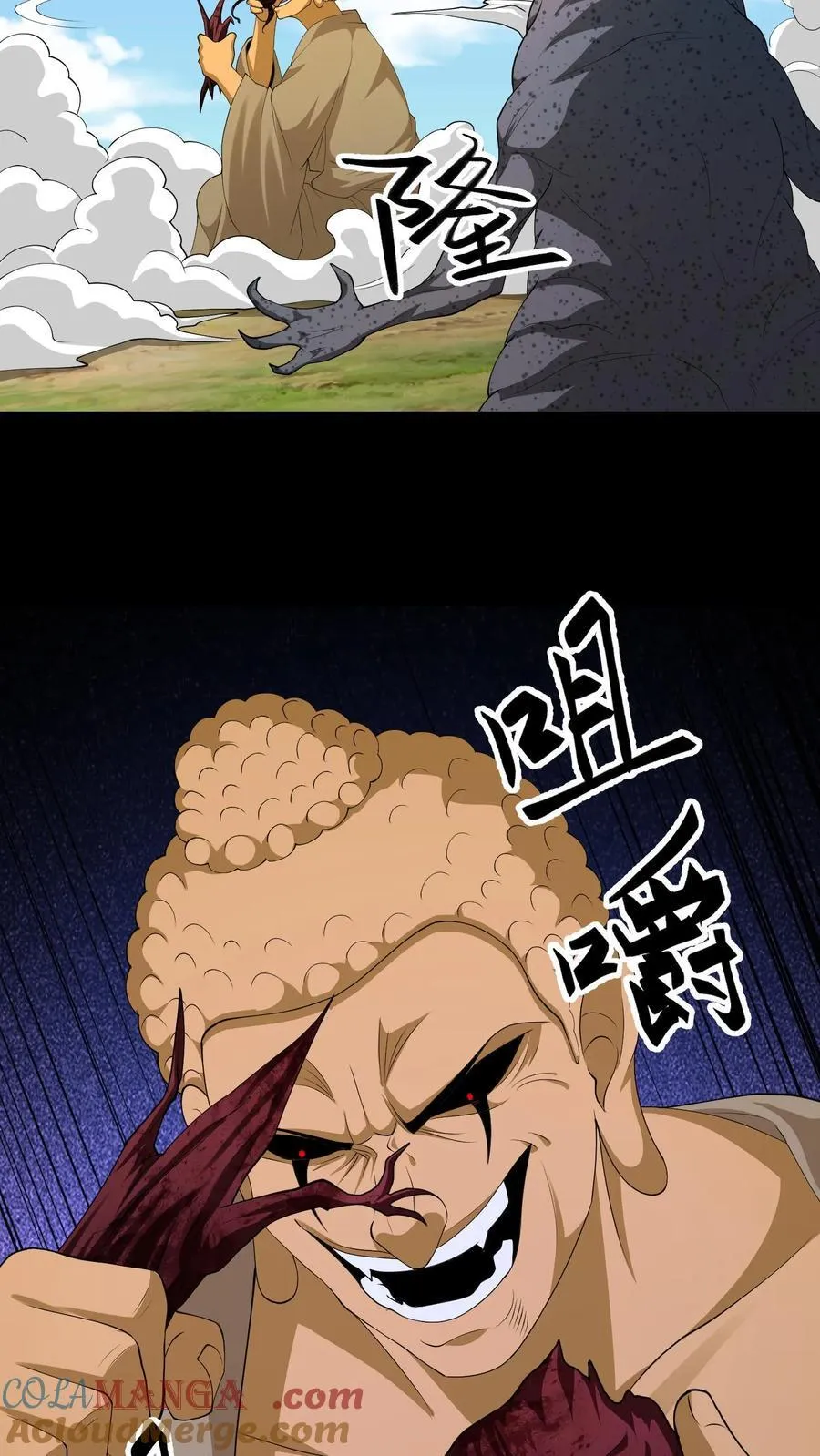 第644话 八爷的贞操 第11页