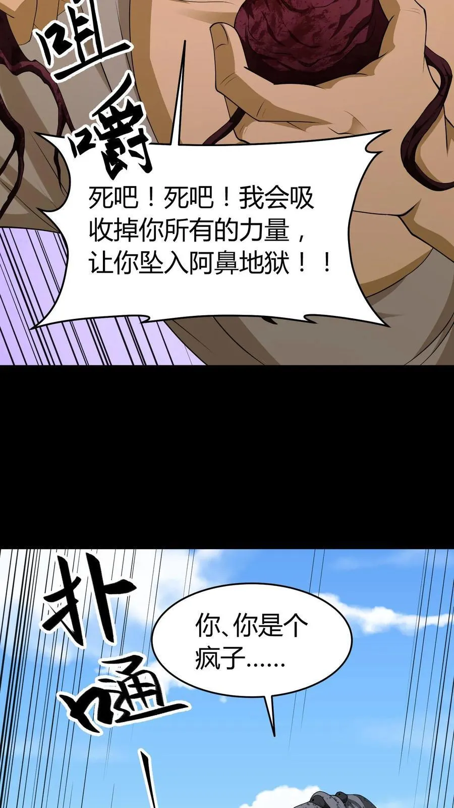 第644话 八爷的贞操 第12页