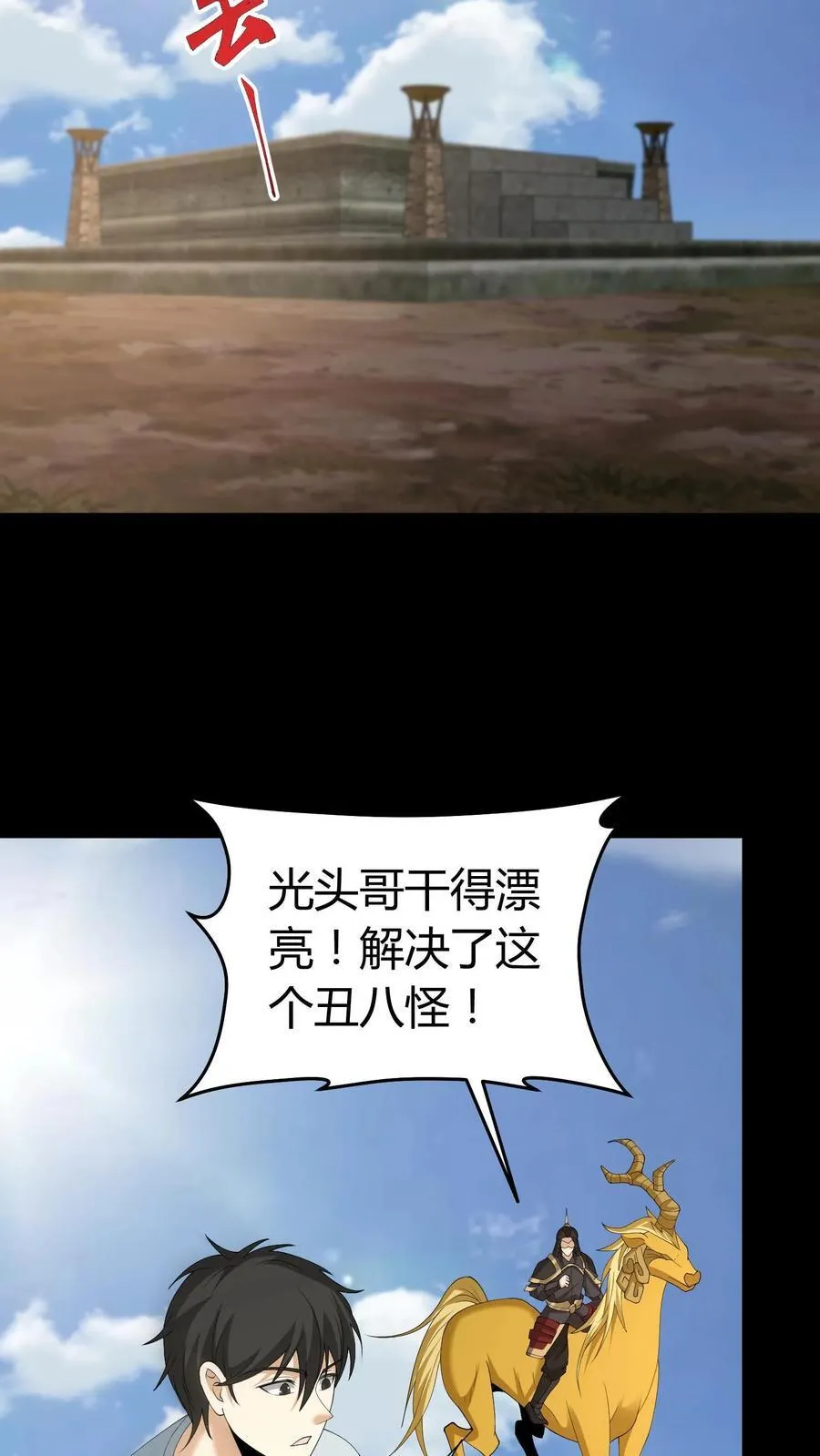 第644话 八爷的贞操 第14页