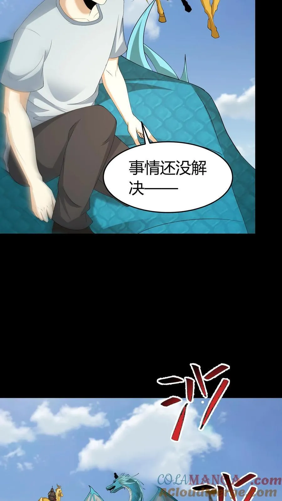 第644话 八爷的贞操 第15页