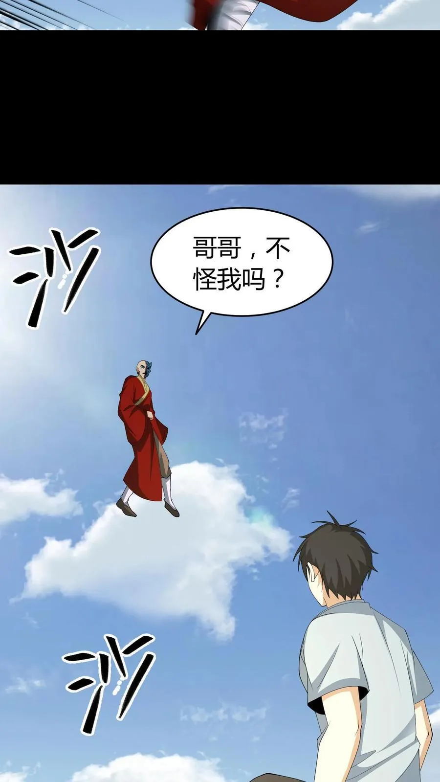 第644话 八爷的贞操 第20页