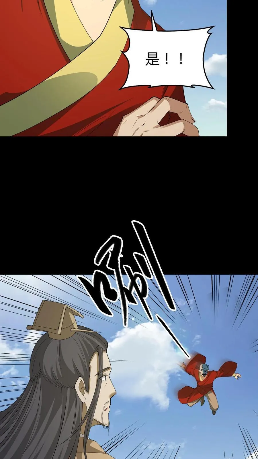 第644话 八爷的贞操 第22页