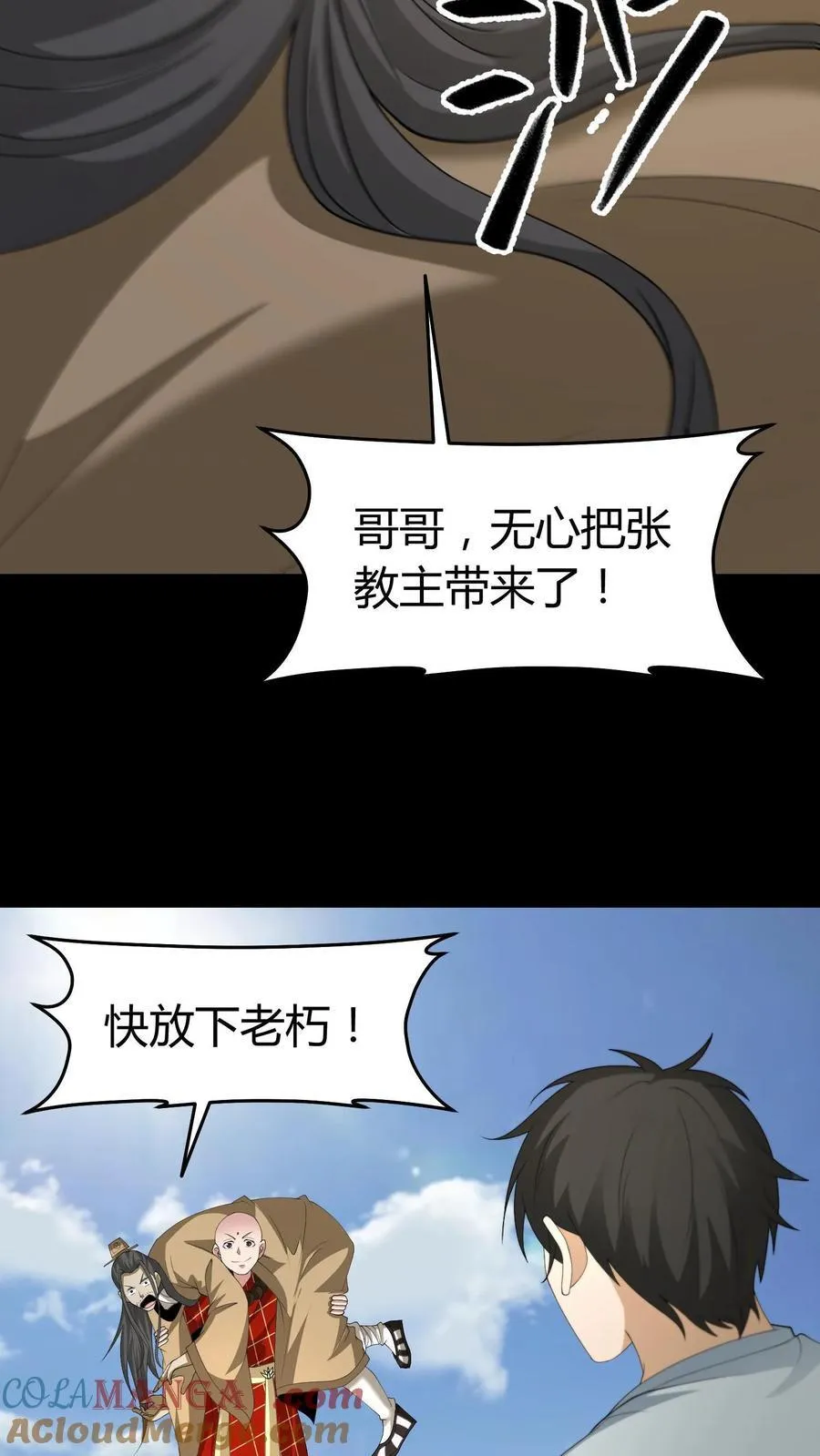 第644话 八爷的贞操 第25页